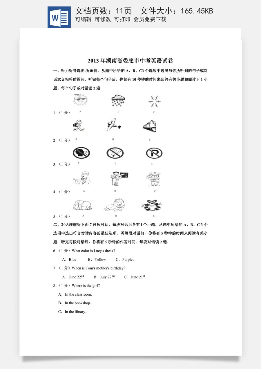 2013年湖南省娄底市中考英语试卷（学生版）.doc