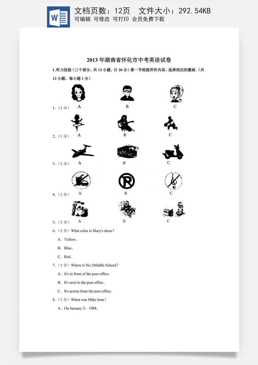 2013年湖南省怀化市中考英语试卷（学生版）.doc