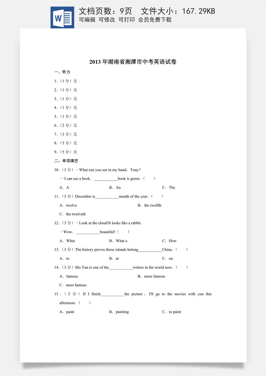 2013年湖南省湘潭市中考英语试卷（学生版）.doc