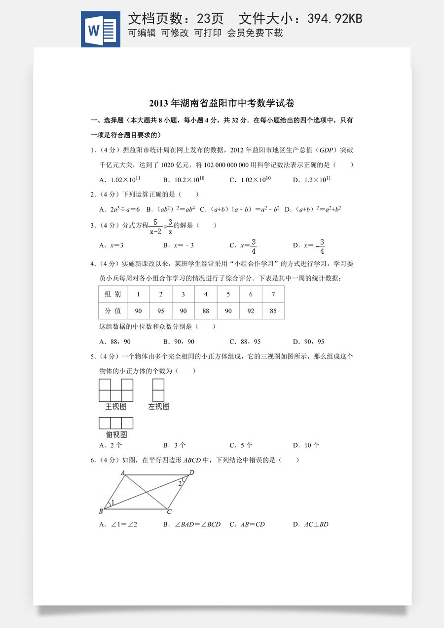 2013年湖南省益阳市中考数学试卷（含解析版）.doc