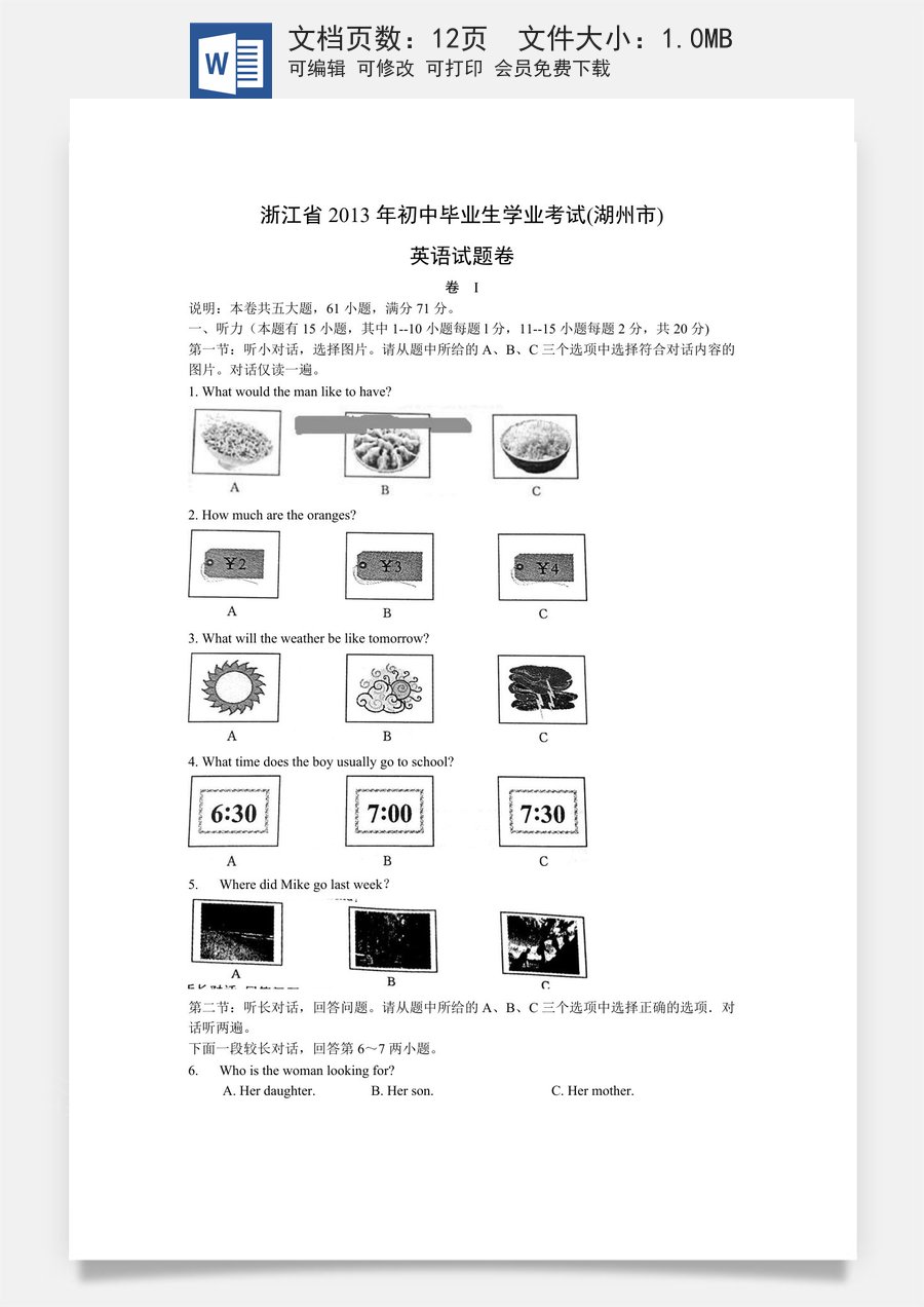 2013年湖州中考英语试题及答案.doc