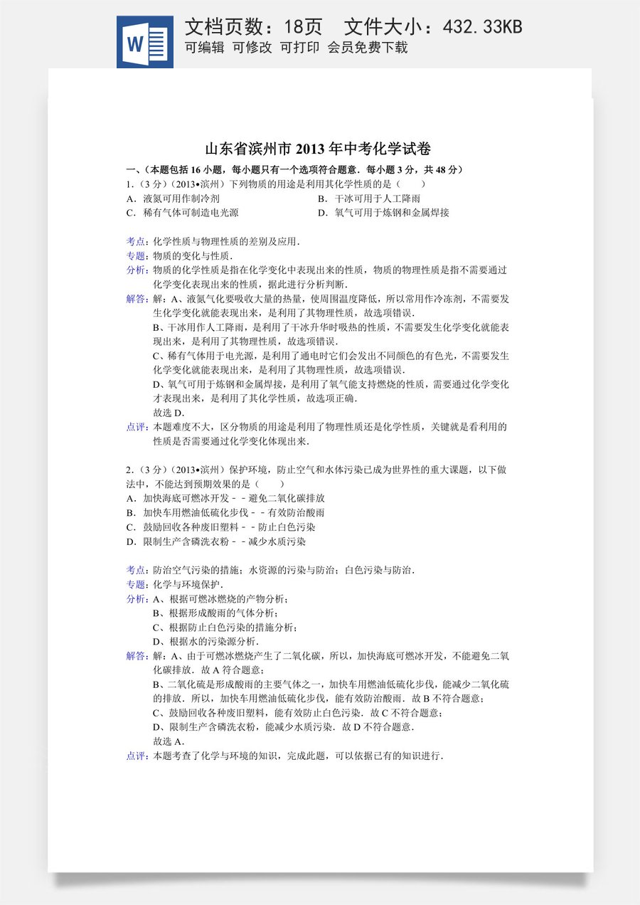 2013年滨州中考化学试题及答案(解析版).doc