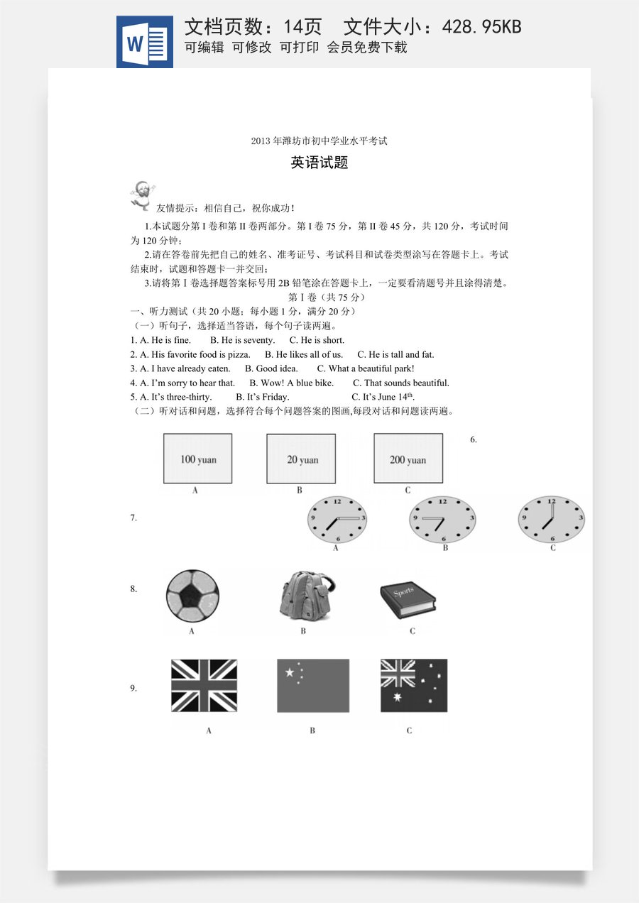 2013年潍坊中考英语试题及答案(word版).doc