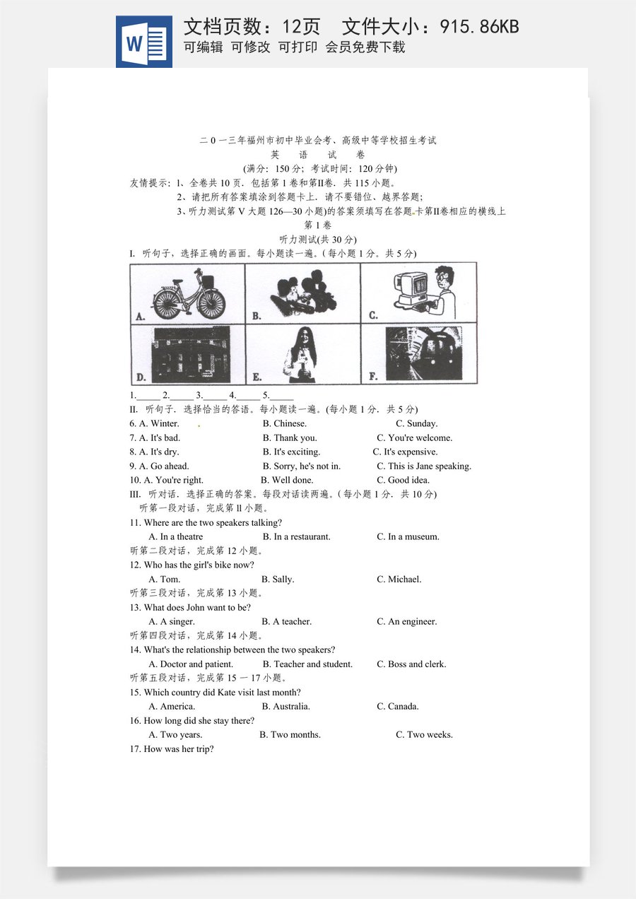 2013年福建省福州市中考英语试题及答案.doc
