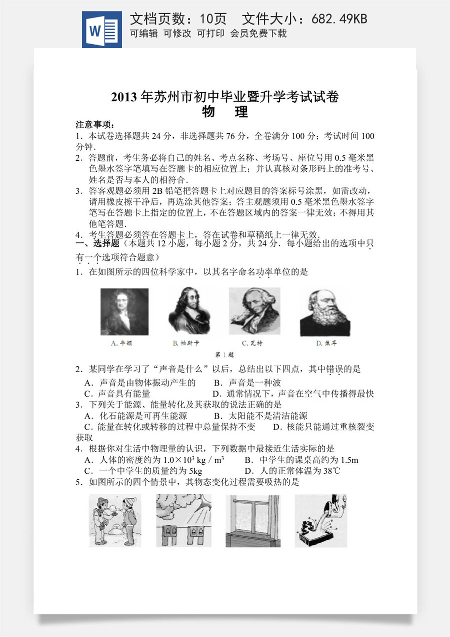 2013年苏州市中考物理试题及答案(word版).doc
