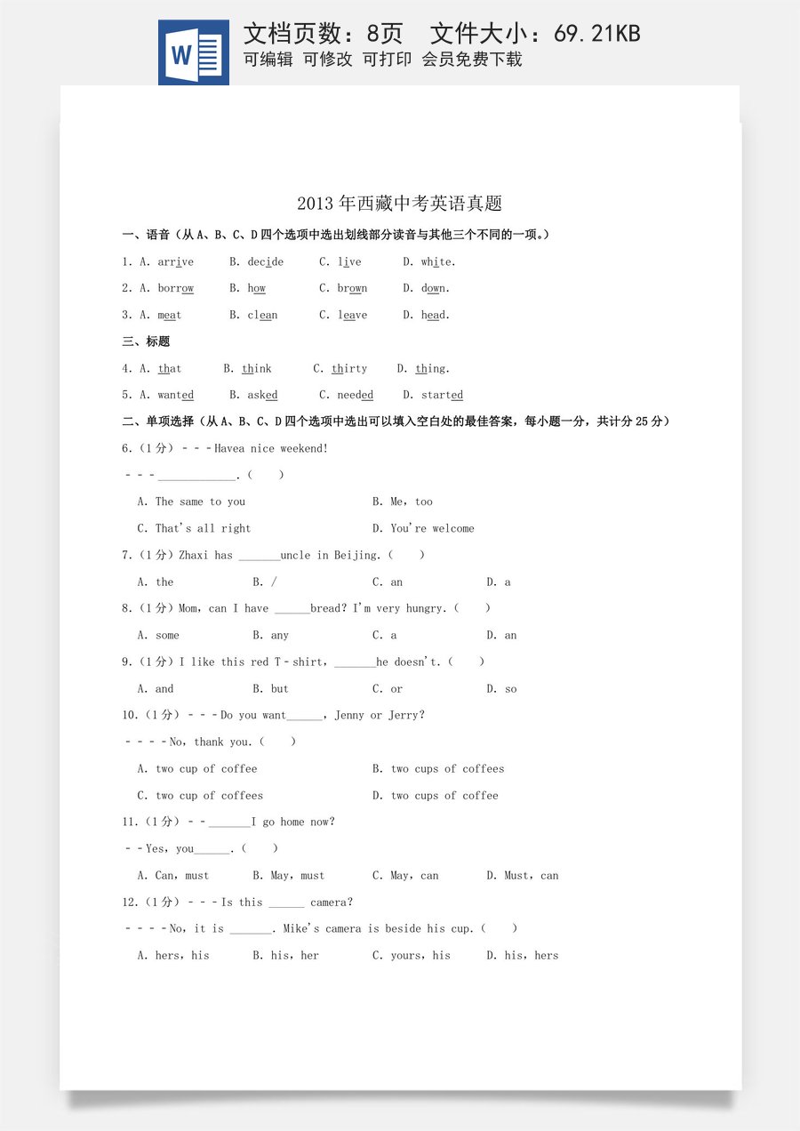 2013年西藏中考英语真题.doc
