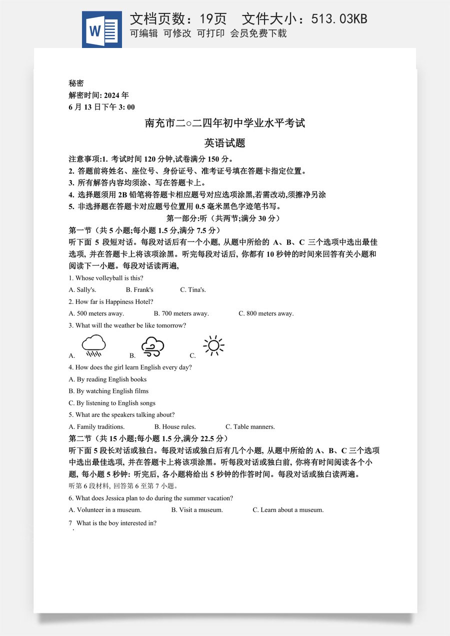 精品解析：2024年四川省南充市中考英语真题（解析版）.docx