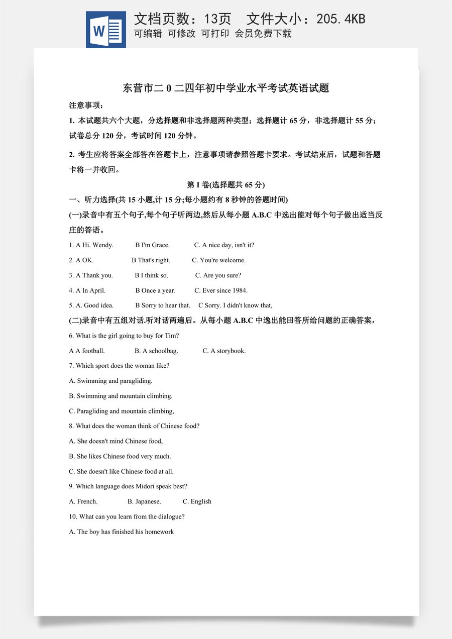 精品解析：2024年山东省东营市中考英语真题（原卷版）.docx