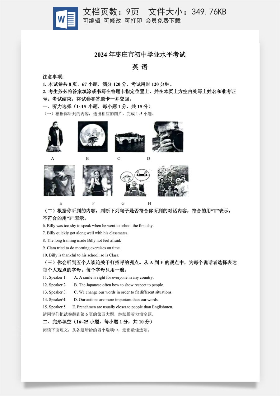 精品解析：2024年山东省枣庄市中考英语真题（原卷版）.docx