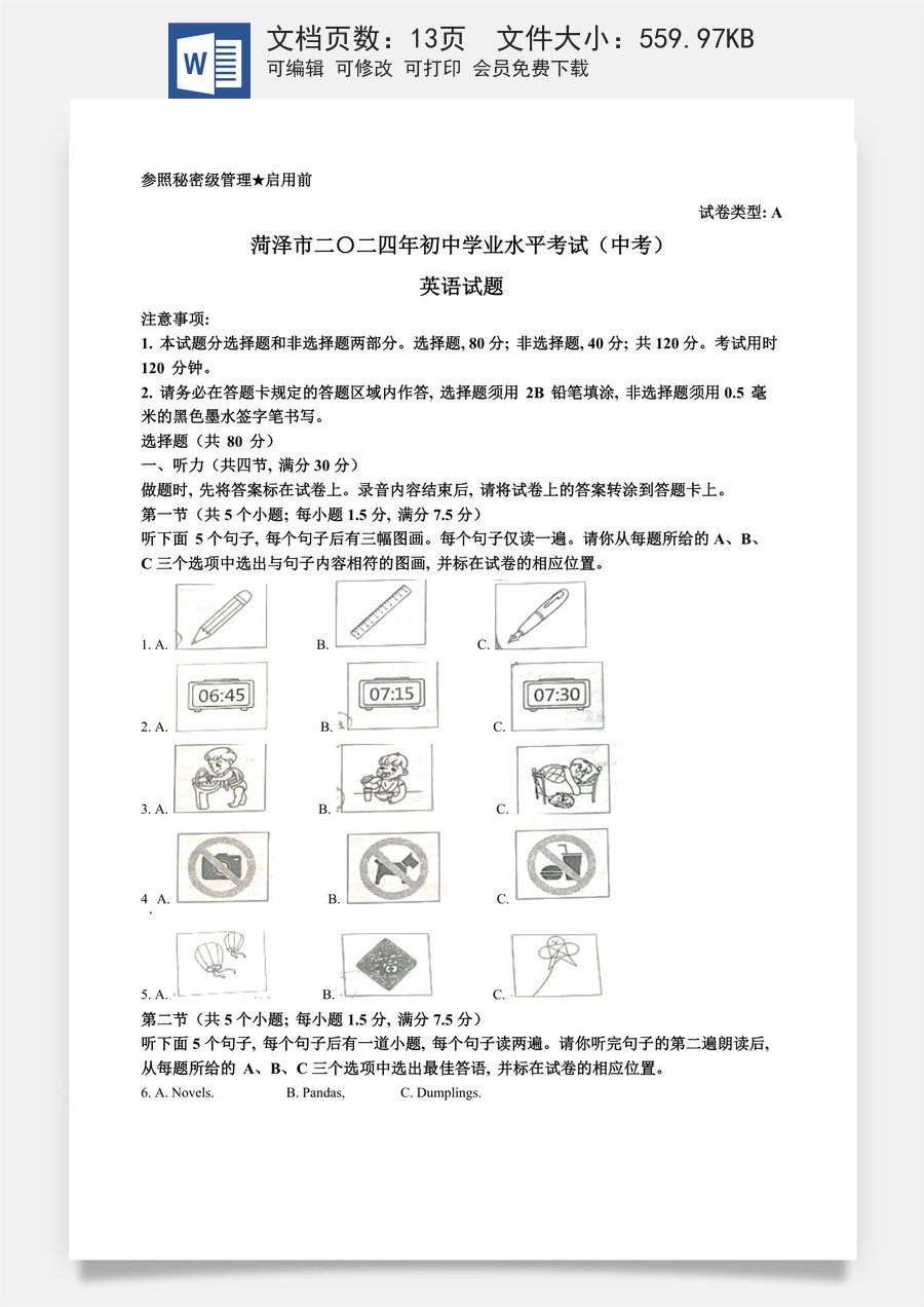 精品解析：2024年山东省菏泽市中考英语真题（原卷版）.docx