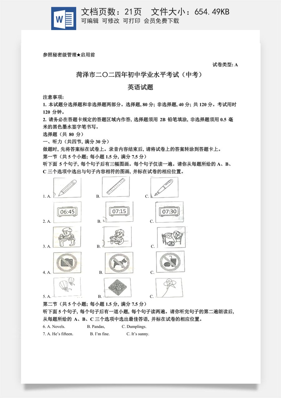 精品解析：2024年山东省菏泽市中考英语真题（解析版）.docx