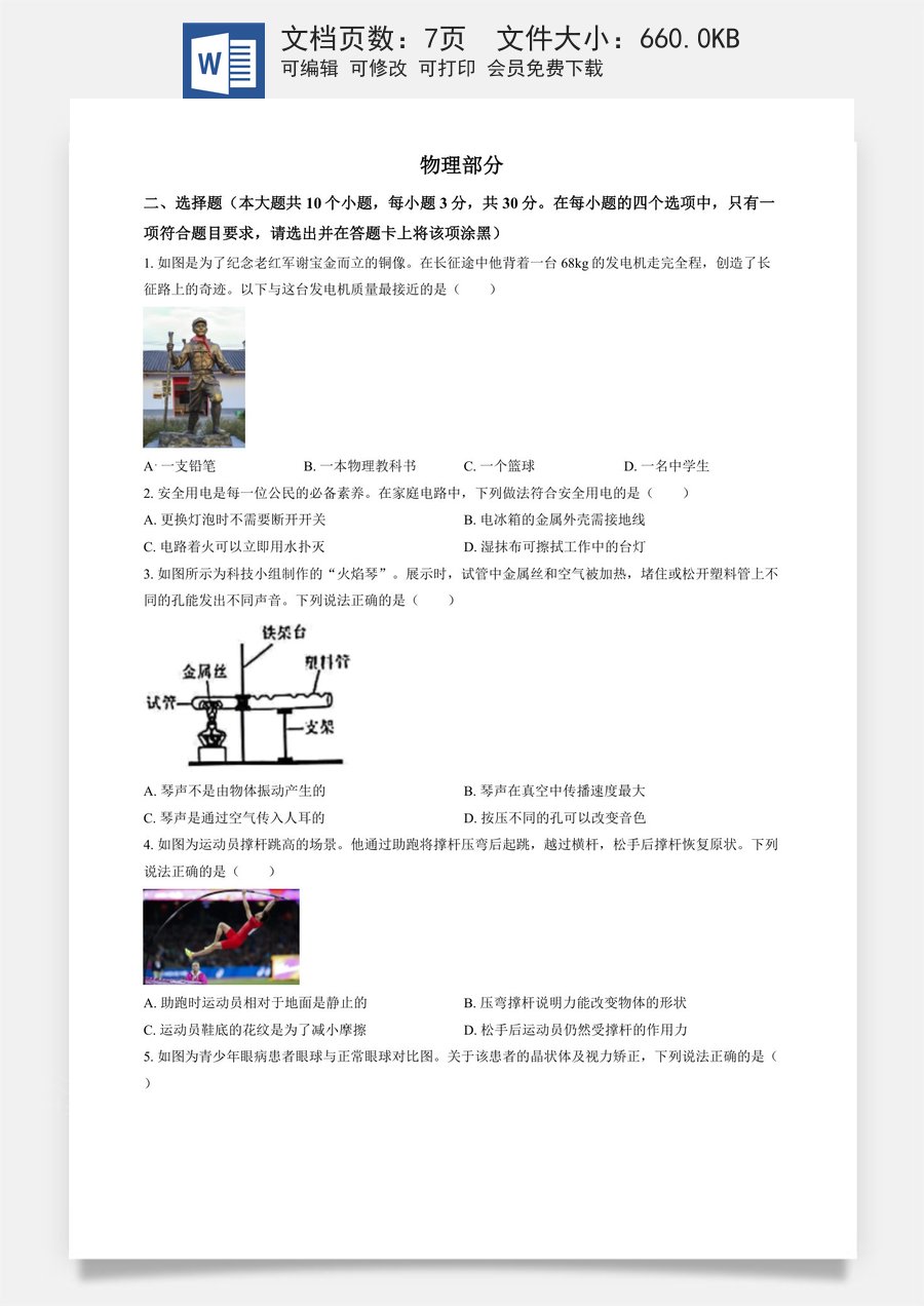 精品解析：2024年山西省中考物理试题（原卷版）.docx