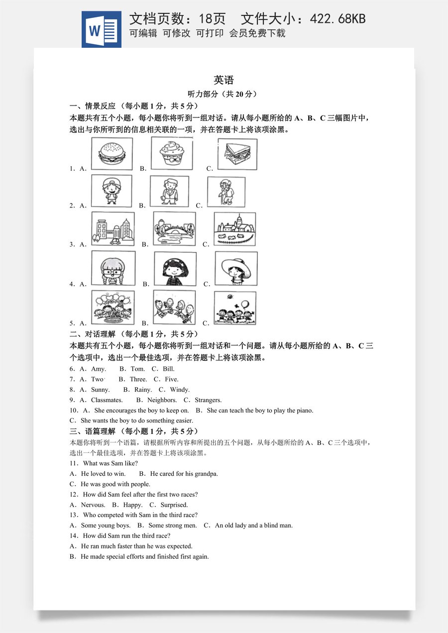 精品解析：2024年山西省中考英语真题（解析版）.docx