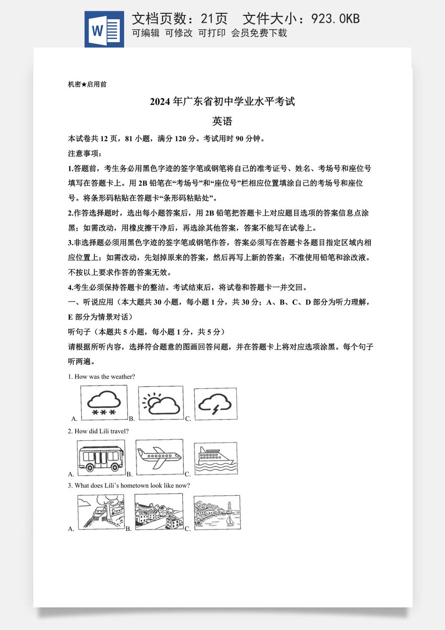 精品解析：2024年广东省中考英语真题（解析版）.docx