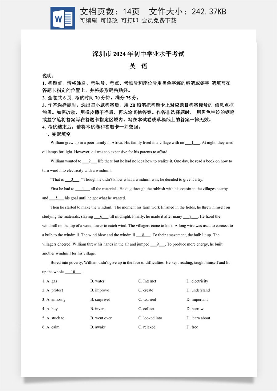 精品解析：2024年广东省深圳市中考英语真题（解析版）.docx