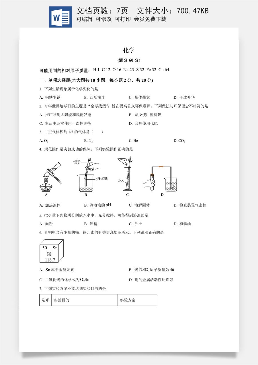 精品解析：2024年新疆中考化学真题（原卷版）.docx