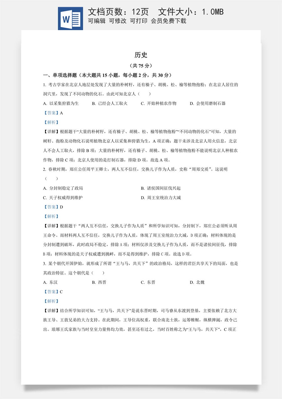 精品解析：2024年新疆中考历史真题（解析版）.docx
