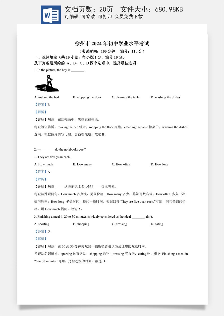 精品解析：2024年江苏省徐州市中考英语真题（解析版）.docx