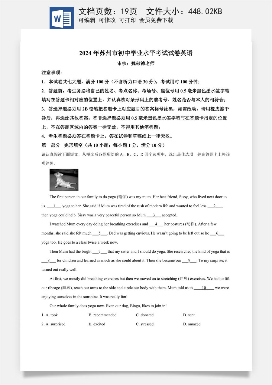 精品解析：2024年江苏省苏州市中考英语真题（解析版）.docx