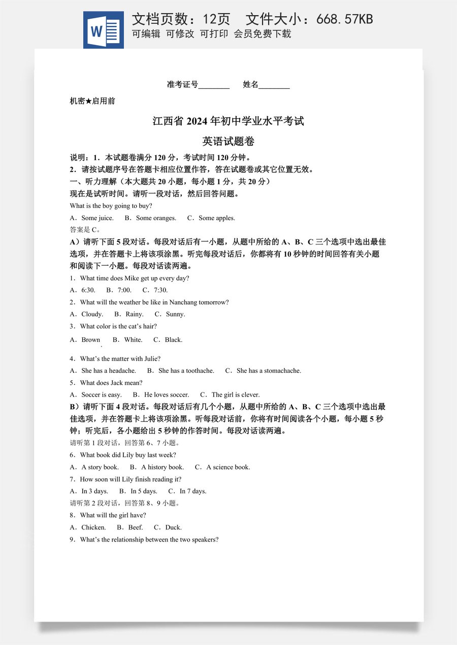 精品解析：2024年江西省中考英语真题（原卷版）.docx