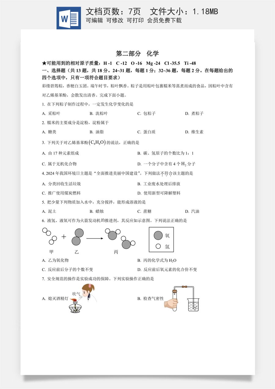 精品解析：2024年湖北省中考化学真题（原卷版）.docx