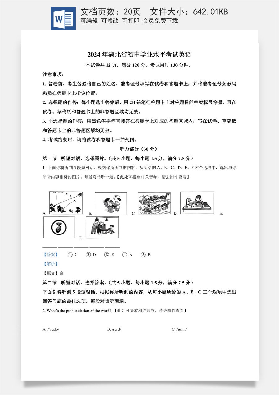 精品解析：2024年湖北省中考英语真题（解析版）.docx