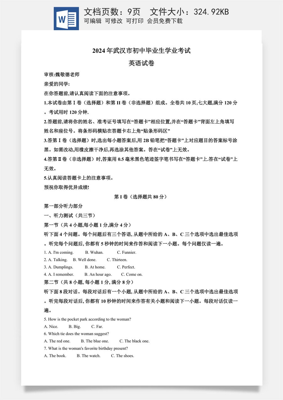 精品解析：2024年湖北省武汉市中考英语真题（原卷版）.docx
