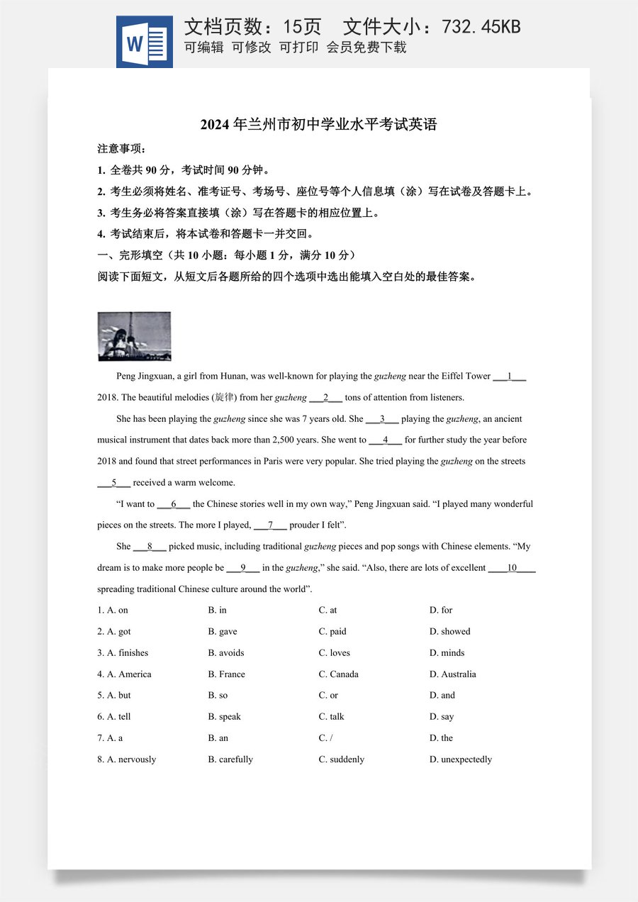 精品解析：2024年甘肃省兰州市中考英语真题（解析版）.docx