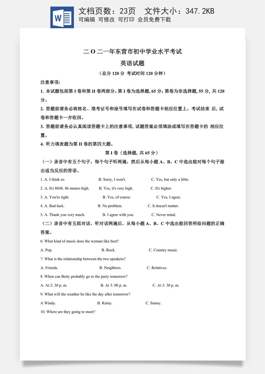 精品解析：山东省东营市2021年中考英语试题（解析版）.doc