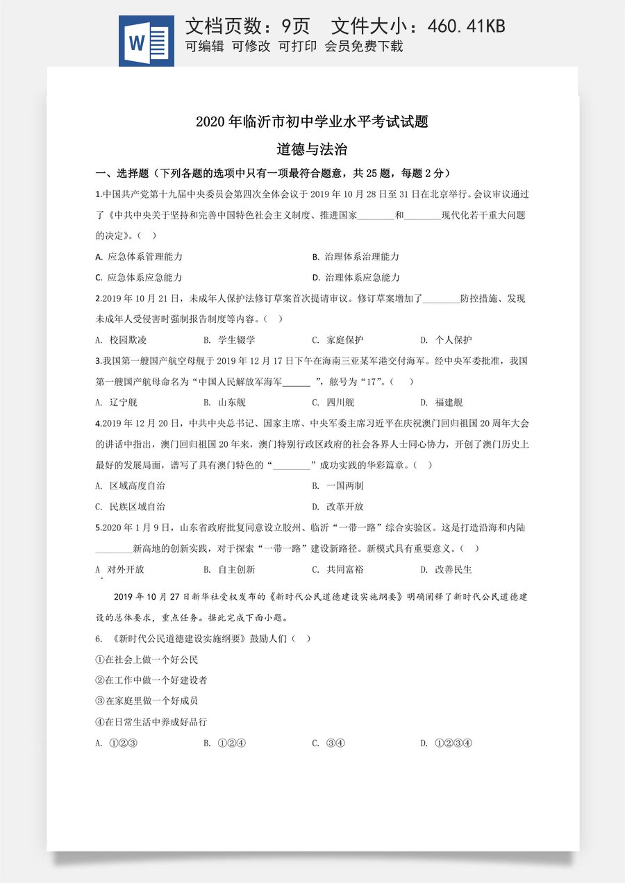 精品解析：山东省临沂市2020年中考道德与法治试题（原卷版）.doc