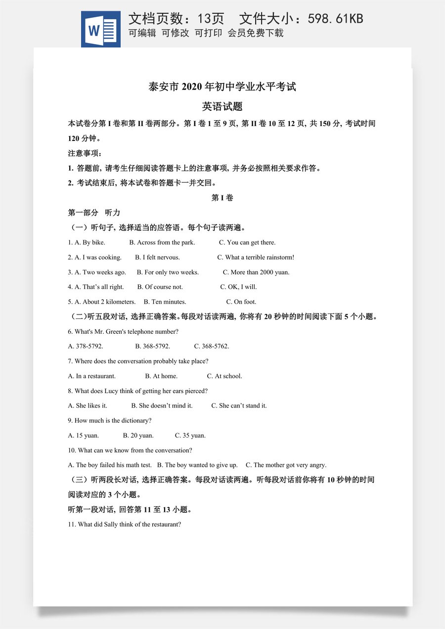 精品解析：山东省泰安市2020年中考英语试题（原卷版）.doc