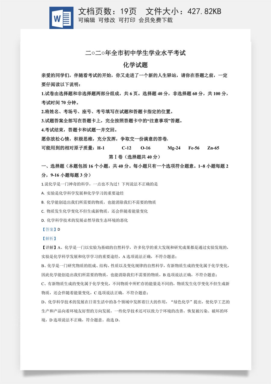 精品解析：山东省聊城市2020年中考化学试题（解析版）.doc