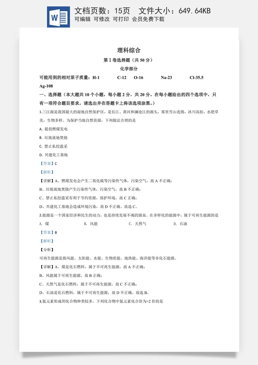 精品解析：山西省2020年中考化学试题（解析版）.doc