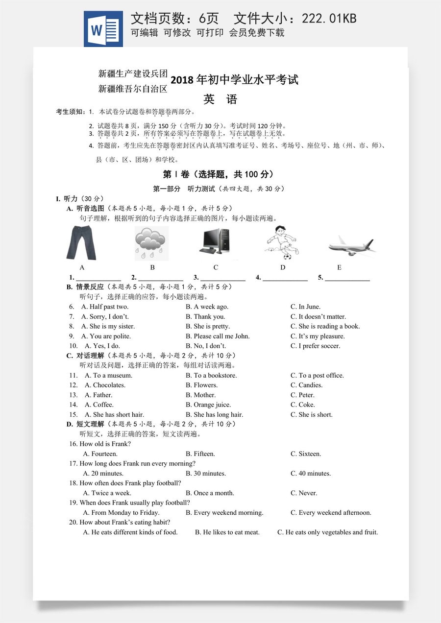 精品解析：新疆2018年中考英语试题（原卷版）.doc