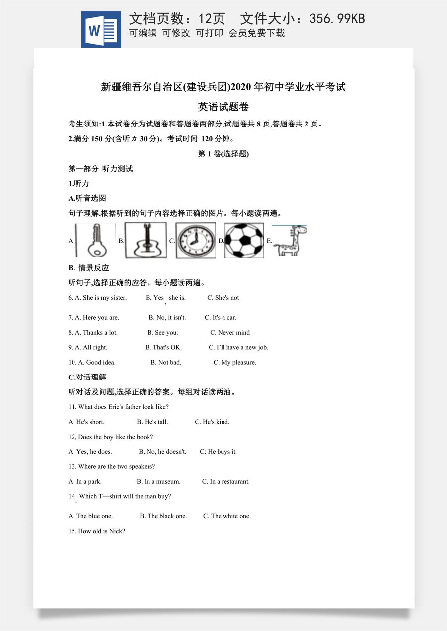 精品解析：新疆维吾尔自治区(建设兵团)2020年中考英语试题（含听力）（原卷版）.doc