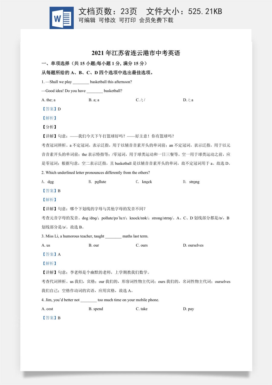 精品解析：江苏省连云港市2021年中考英语试题（解析版）.doc