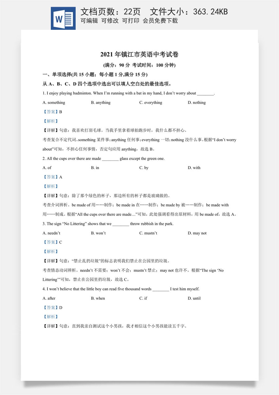 精品解析：江苏省镇江市2021年中考英语试题（解析版）.doc