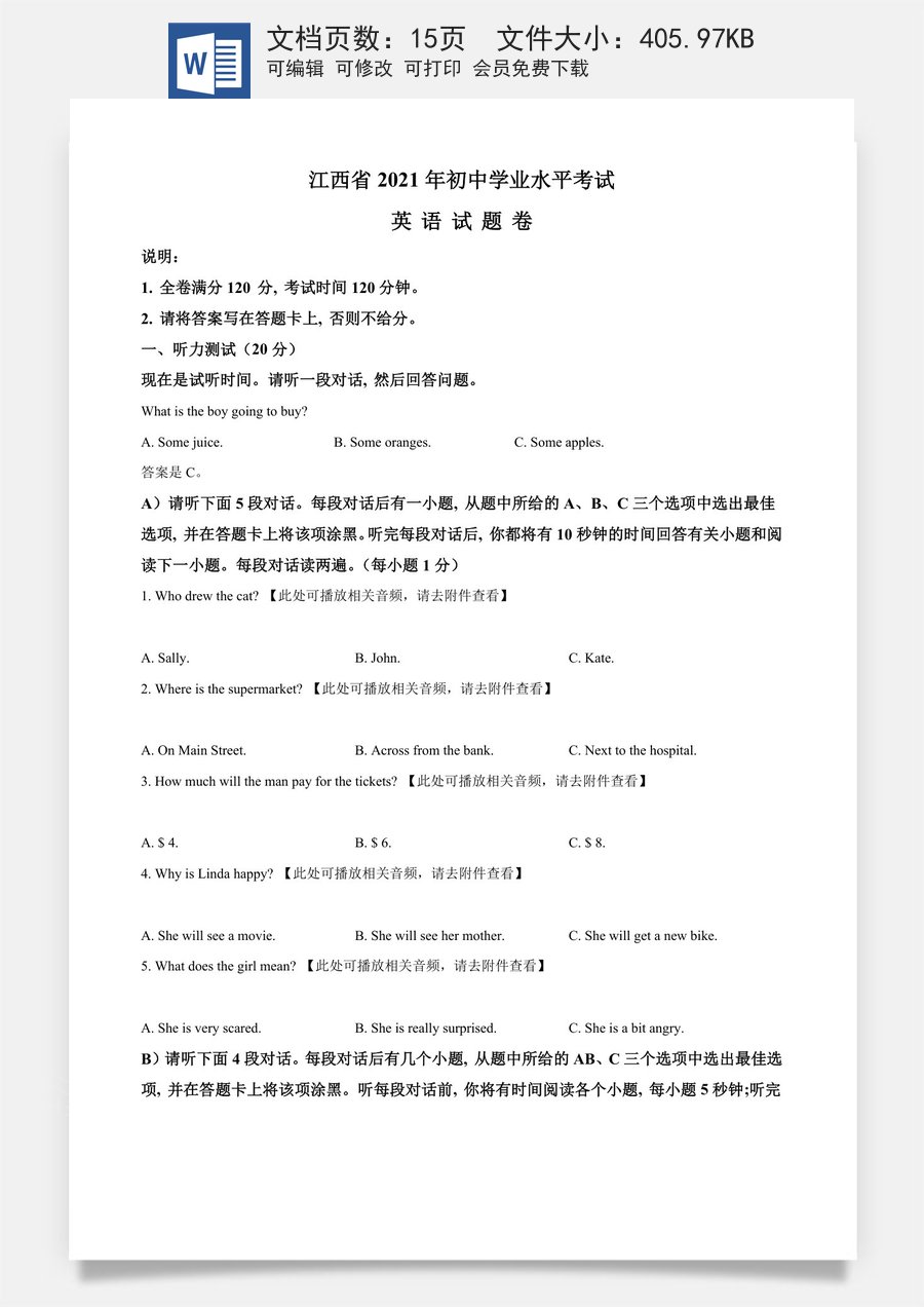 精品解析：江西省2021年中考英语试题（含听力）（原卷版）.doc