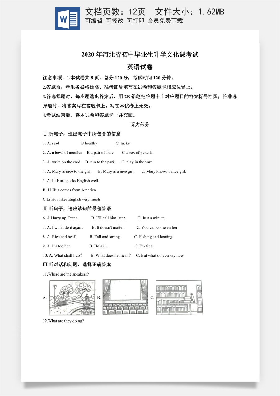 精品解析：河北省2020年中考英语试题（原卷版）.doc