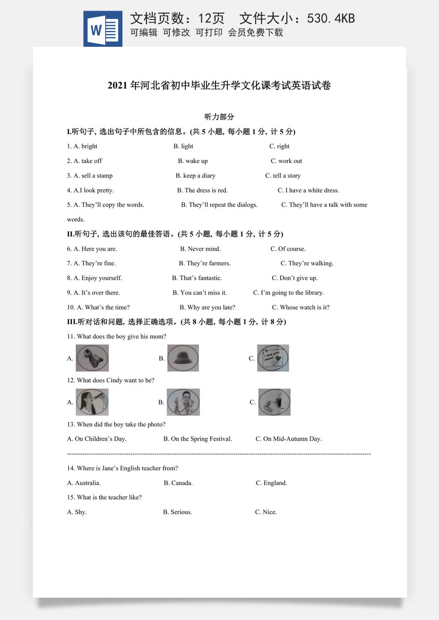 精品解析：河北省2021年中考英语试题（原卷版）.doc