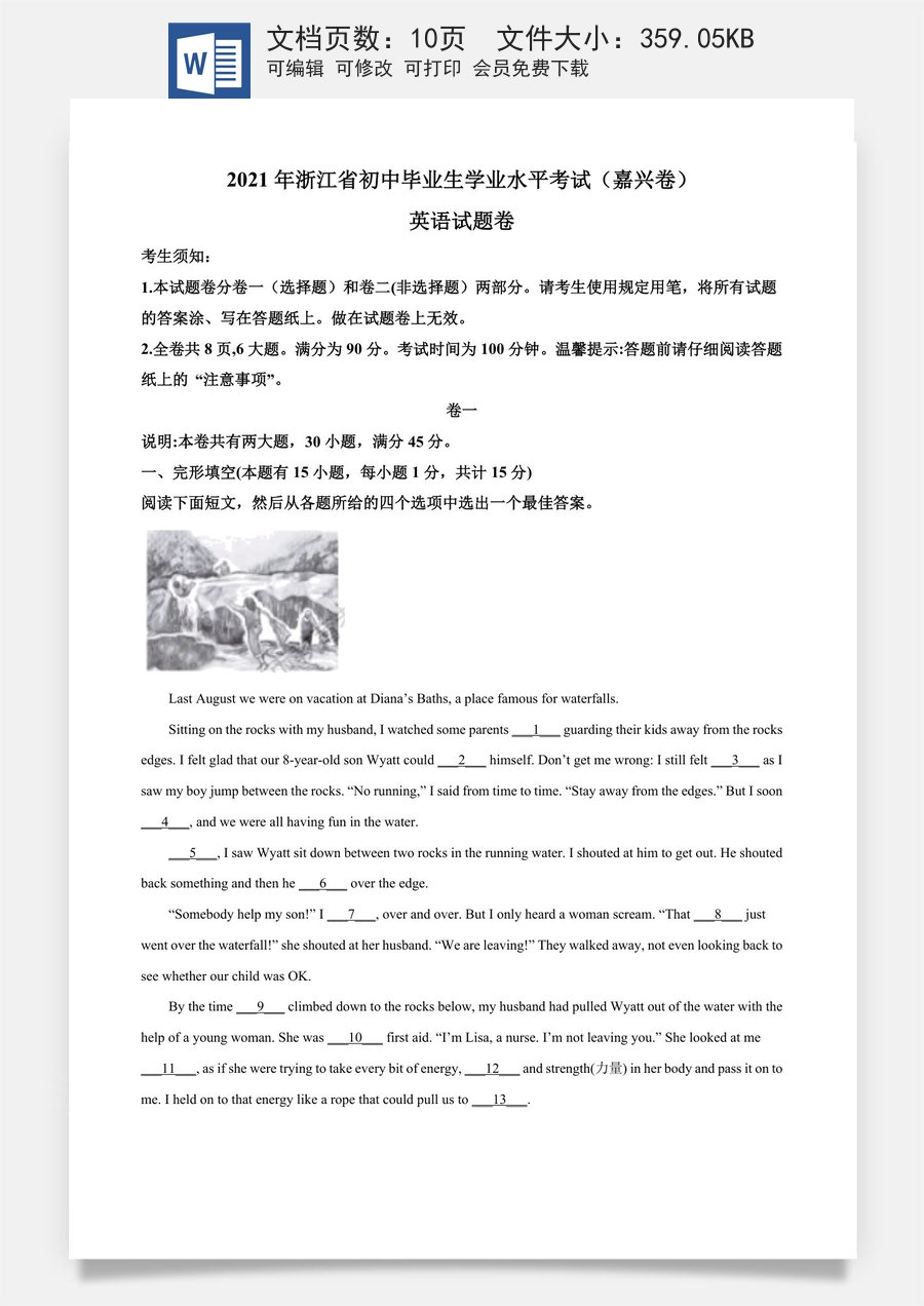 精品解析：浙江省嘉兴市2021年中考英语试题（原卷版）.doc