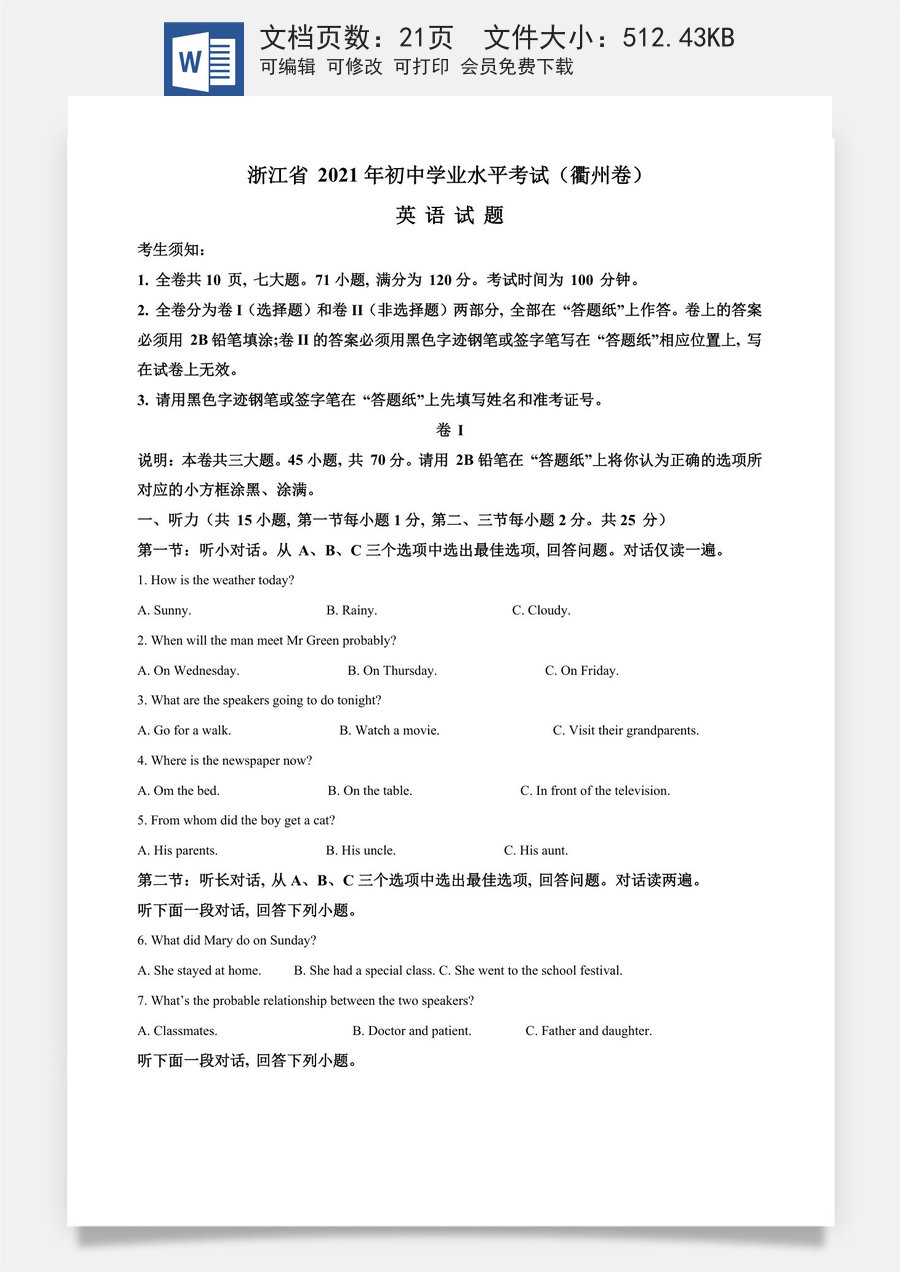 精品解析：浙江省衢州市2021年中考英语试题（解析版）.doc
