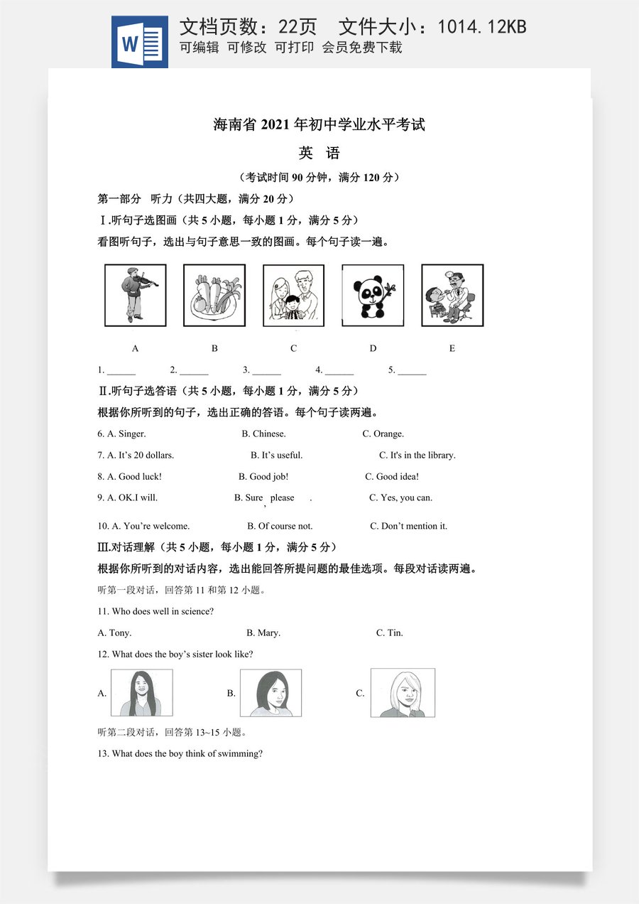 精品解析：海南省2021年中考英语试题（解析版）.doc