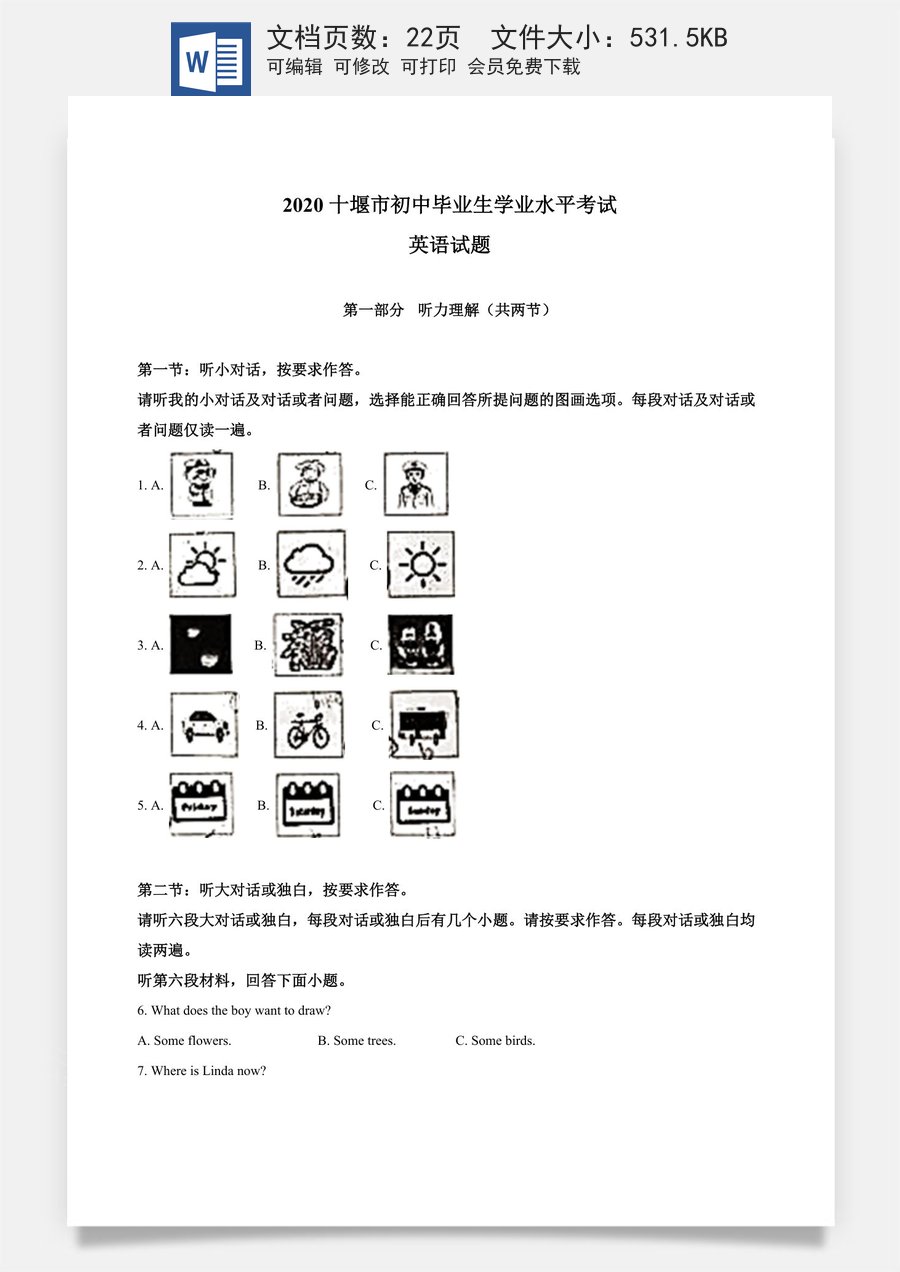 精品解析：湖北省十堰市2020年中考英语试题（解析版）.doc