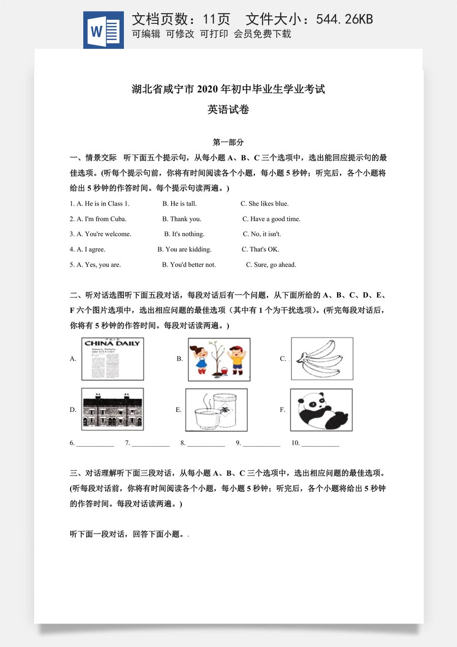 精品解析：湖北省咸宁市2020年中考英语试题（原卷版）.doc