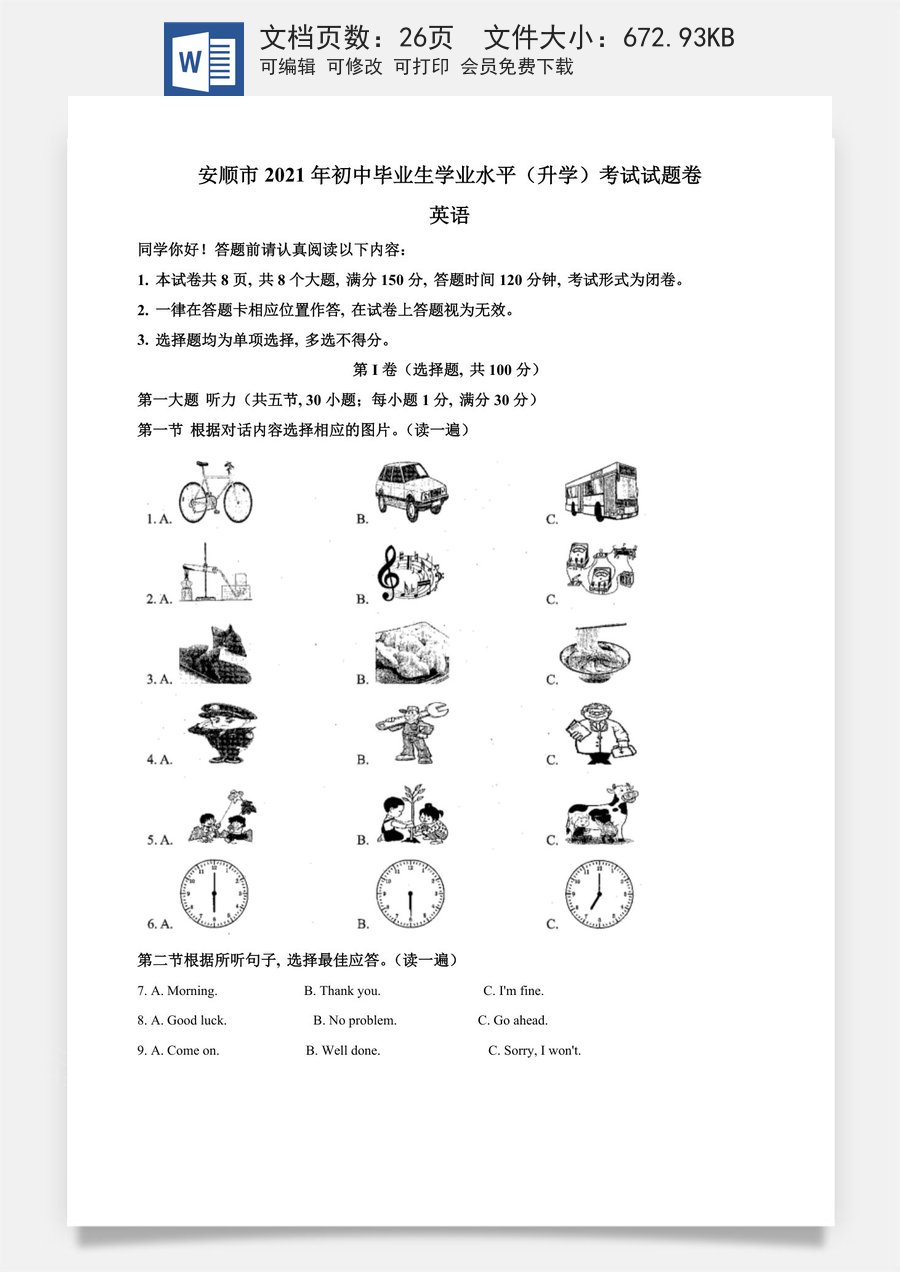 精品解析：贵州省安顺市2021年中考英语试题（解析版）.doc