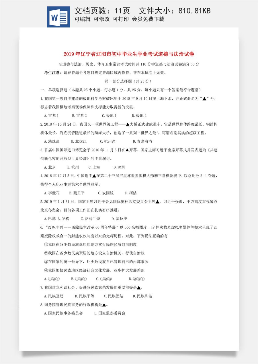 辽宁省辽阳市2019年中考道德与法治真题试题（含解析）.docx