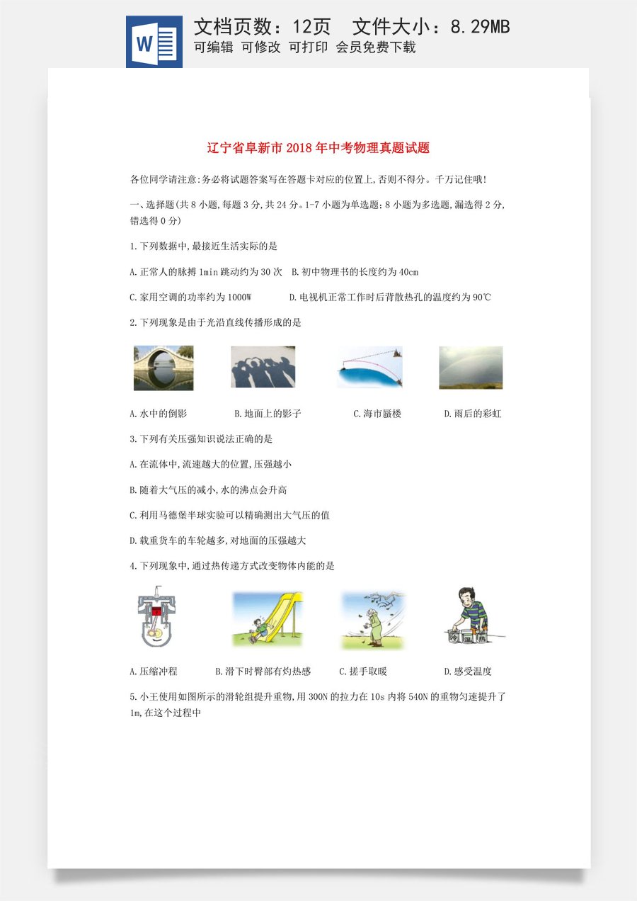 辽宁省阜新市2018年中考物理真题试题（含扫描答案）.doc