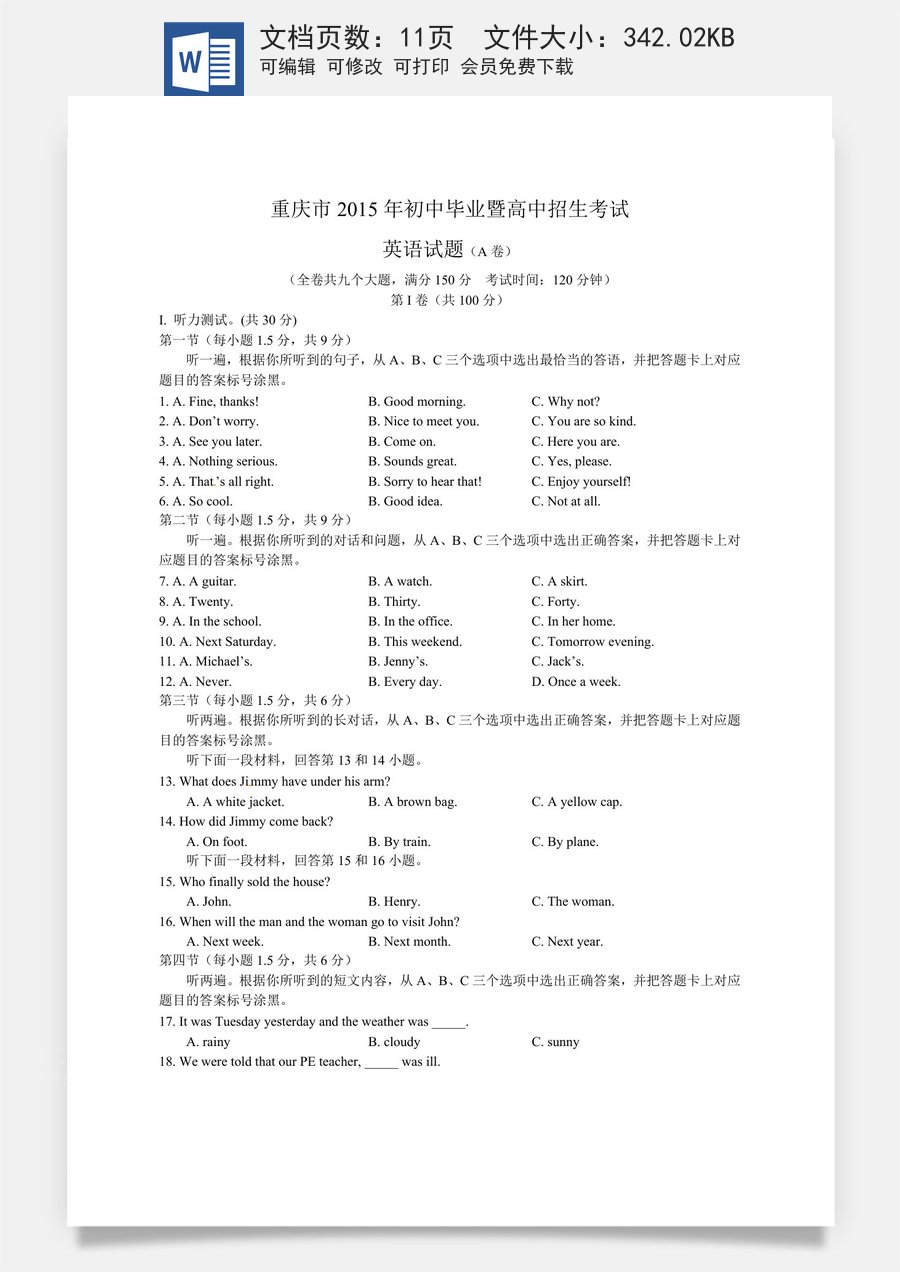 重庆市2015年初中毕业暨高中招生考试重庆英语（A卷）.doc
