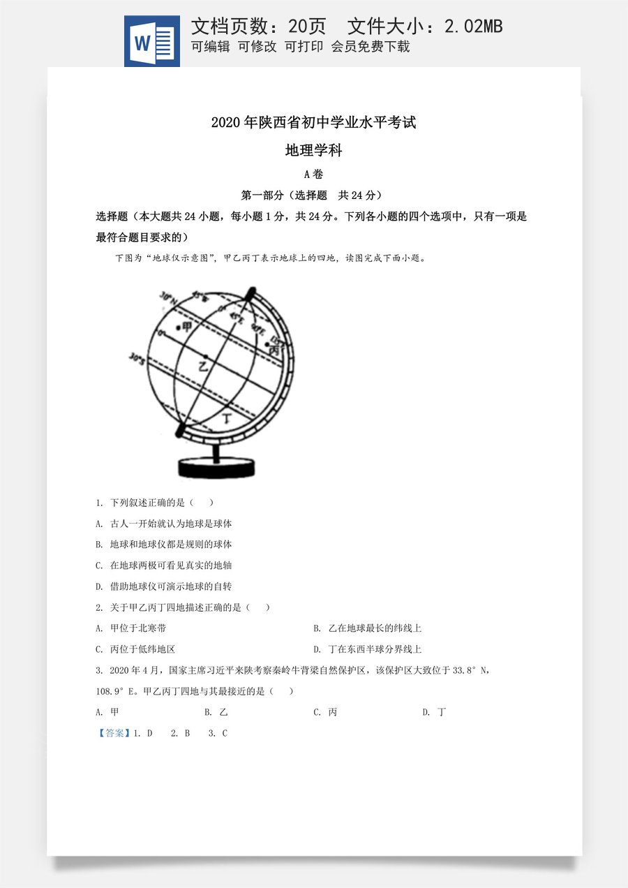 陕西省2020年中考地理试题（教师版）.doc